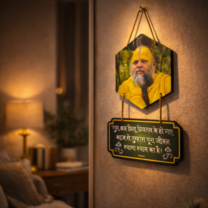 Premanand Ji Maharaj Wall Hanging with Powerful Hindi Motivational Quote | Wall Decor for Home Temple