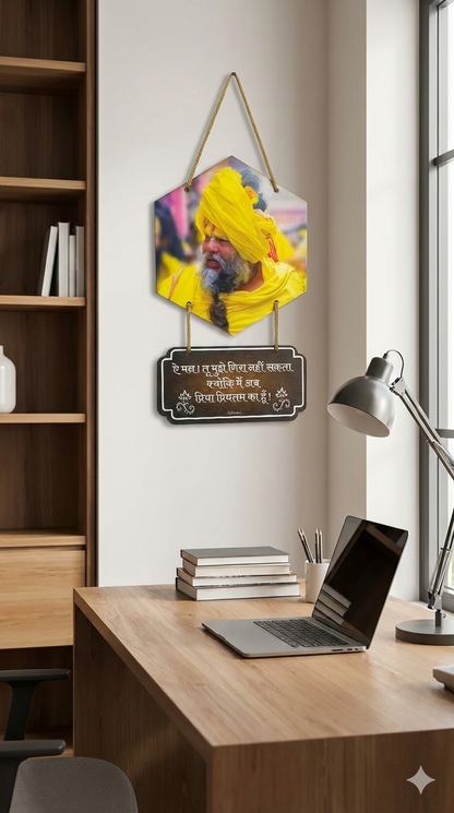 Premanand Ji Maharaj Wall Hanging with Powerful Hindi Quote | Positive Vibes for Living Room, Home Temple