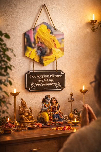 Premanand Ji Maharaj Wall Hanging with Powerful Hindi Quote | Positive Vibes for Living Room, Home Temple