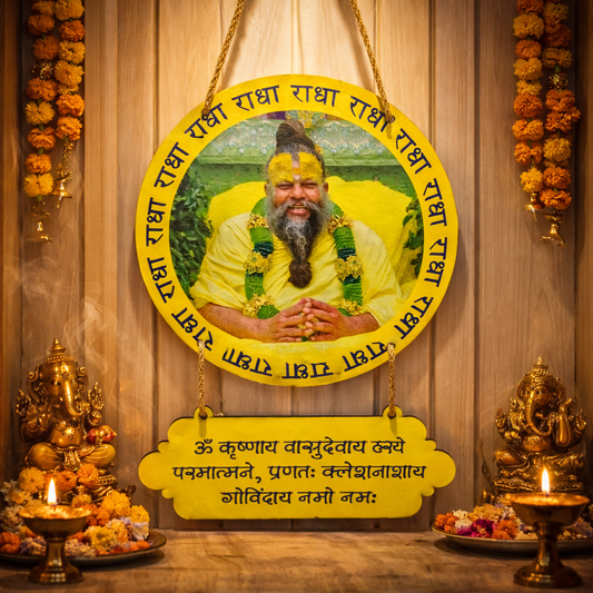 Radha Naam Premanand Ji Maharaj Wall Hanging for Home Temple Decor
