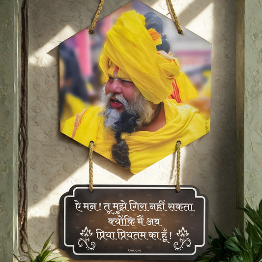 Premanand Ji Maharaj Wall Hanging with Powerful Hindi Quote | Positive Vibes for Living Room, Home Temple