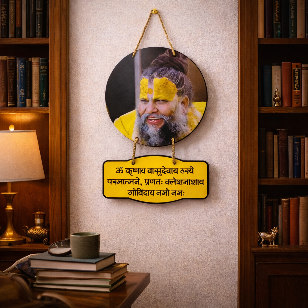 Premanand Ji Maharaj Spiritual Wall Hanging  With Krishna Bashudevay Mantra For Positive Vibes