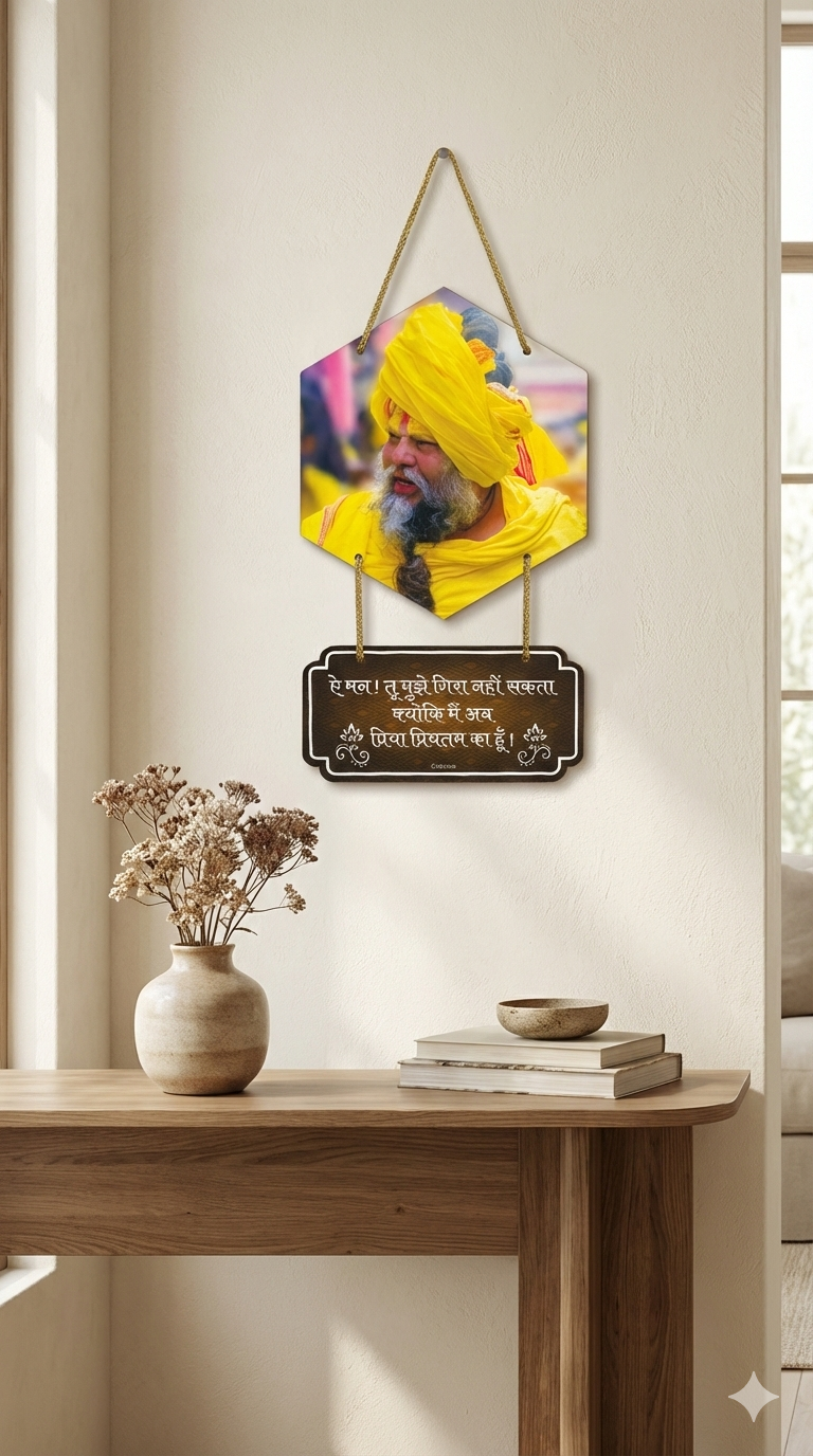 Premanand Ji Maharaj Wall Hanging with Powerful Hindi Quote | Positive Vibes for Living Room, Home Temple
