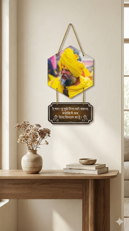 Premanand Ji Maharaj Wall Hanging with Powerful Hindi Quote | Positive Vibes for Living Room, Home Temple