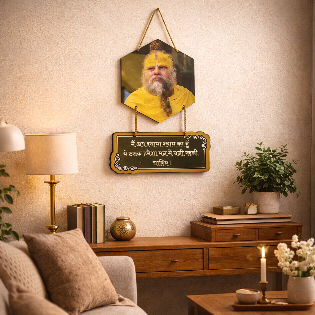 Premanand Ji Maharaj Wall Hanging with Powerful Hindi Quote | Premium Mandir Wall Decor for Home Temple