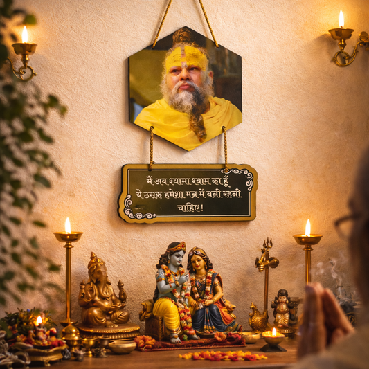 Premanand Ji Maharaj Wall Hanging with Powerful Hindi Quote | Premium Mandir Wall Decor for Home Temple