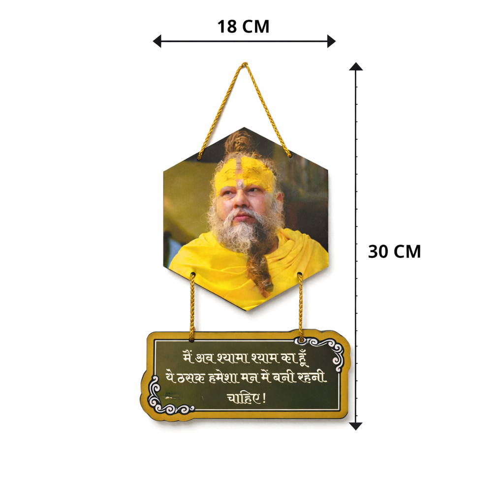 Premanand Ji Maharaj Wall Hanging with Powerful Hindi Quote | Premium Mandir Wall Decor for Home Temple