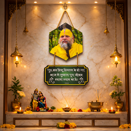 Premanand Ji Maharaj Wall Hanging with Powerful Hindi Motivational Quote | Wall Decor for Home Temple