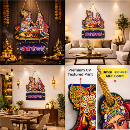 Radha Krishna [Shree Ji Ki Rasoi ] Wall Hanging | Premium UV Textured Paint