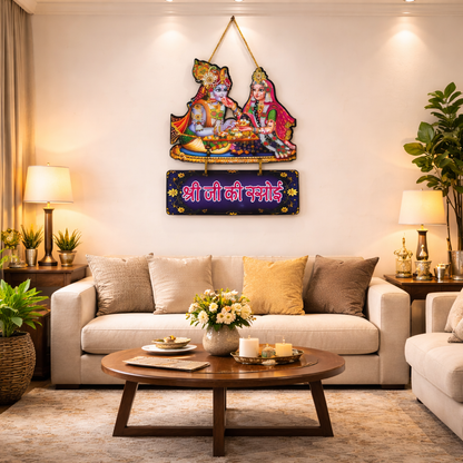 Radha Krishna [Shree Ji Ki Rasoi ] Wall Hanging | Premium UV Textured Paint