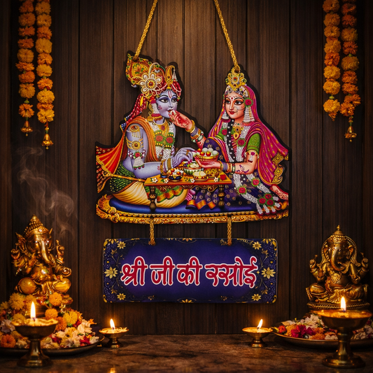 Radha Krishna [Shree Ji Ki Rasoi ] Wall Hanging | Premium UV Textured Paint